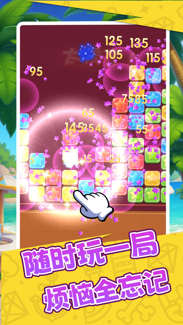 消星星爆乐乐