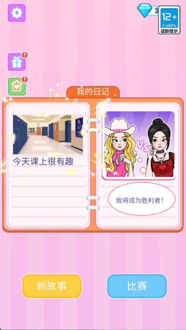 校花校草日记