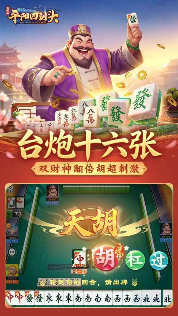 同城游平阳四副头