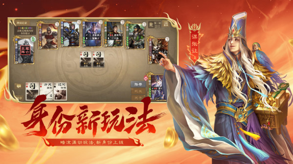 三国杀OL互通版