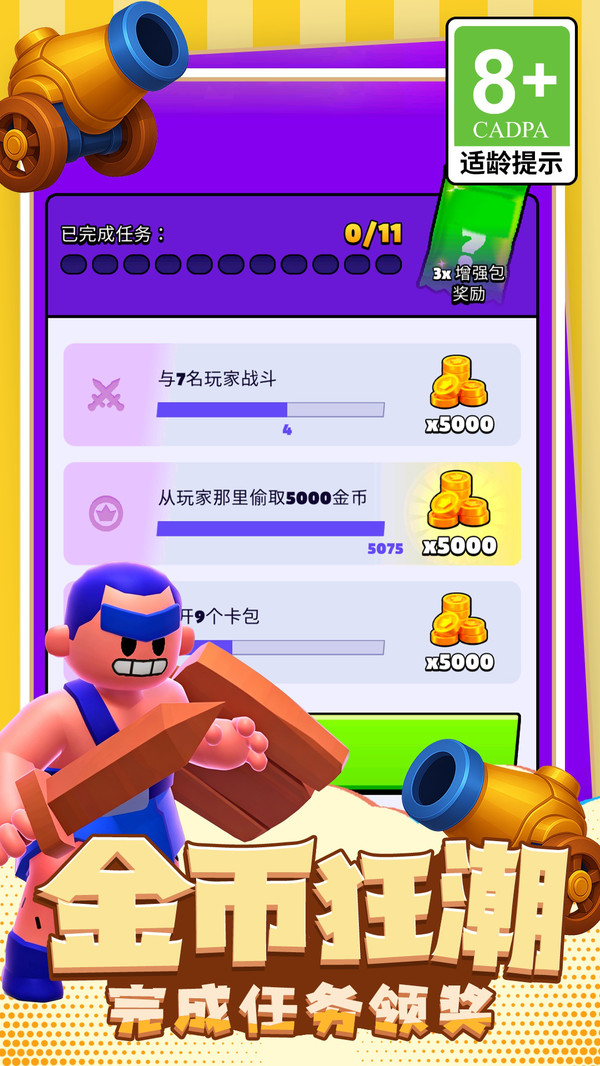 趣味争霸对决