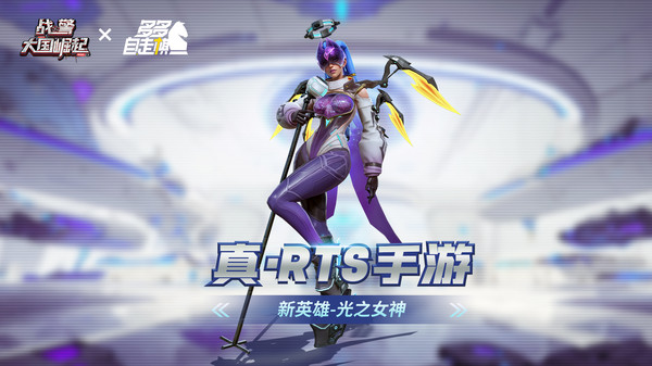 战警：大国崛起