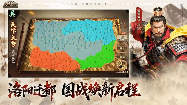 攻城掠地-玩的就是国战