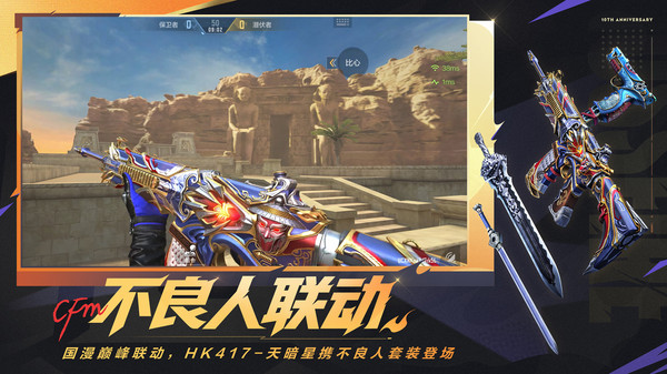 穿越火线-枪战王者-十周年庆