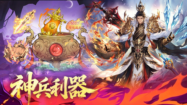 斗神萌将-限时充返150%
