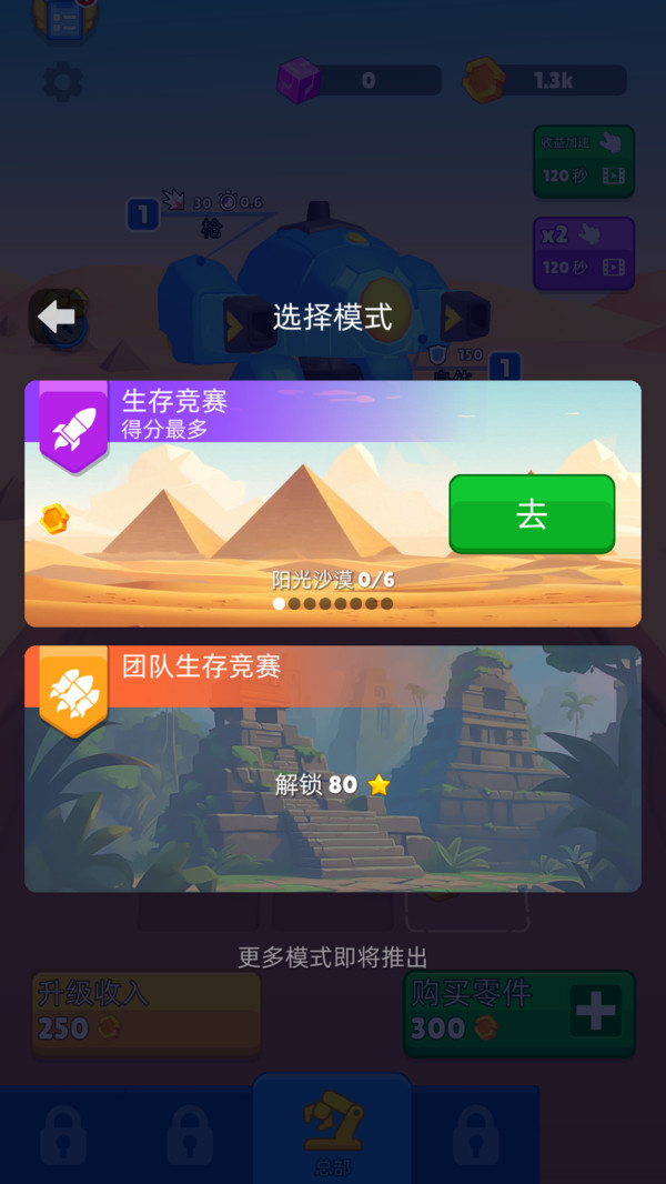 钢铁猛士