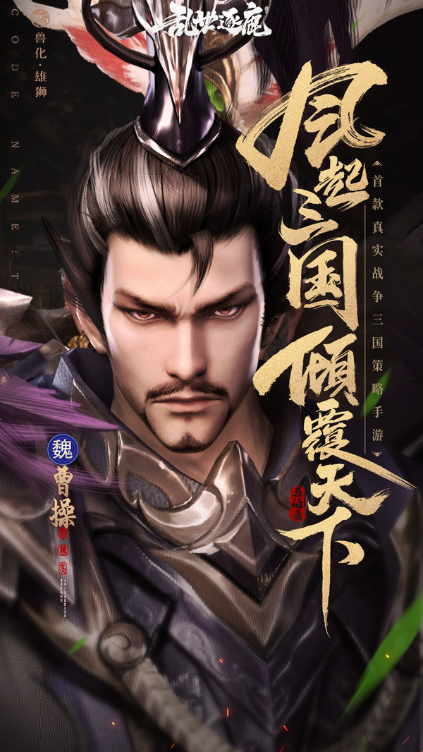 乱世逐鹿