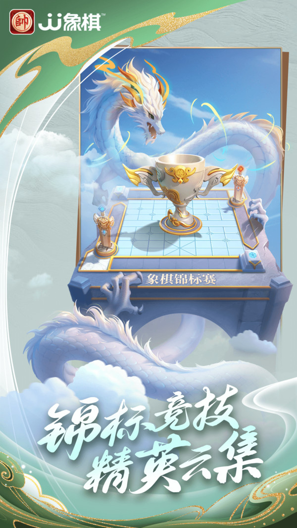 JJ象棋