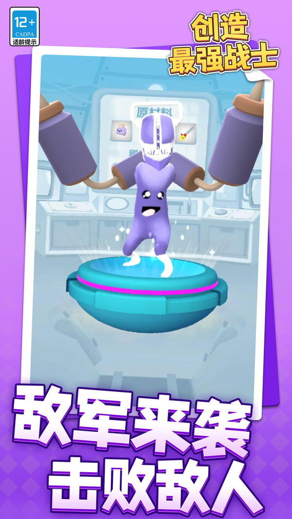 创造最强战士