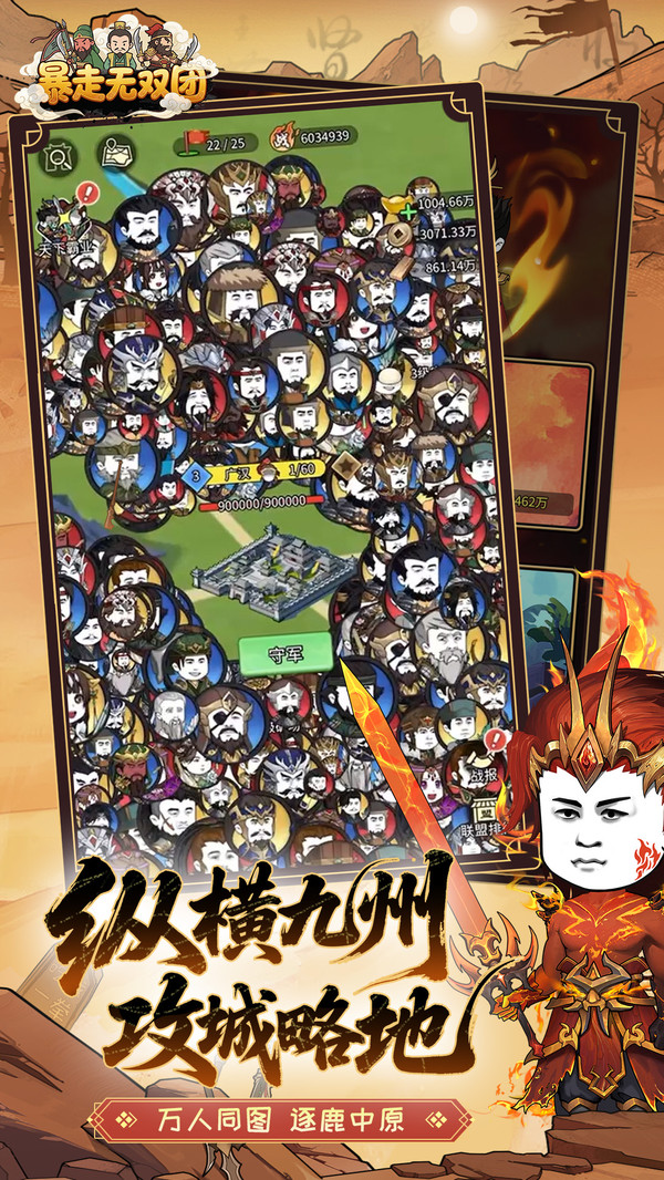 暴走无双团