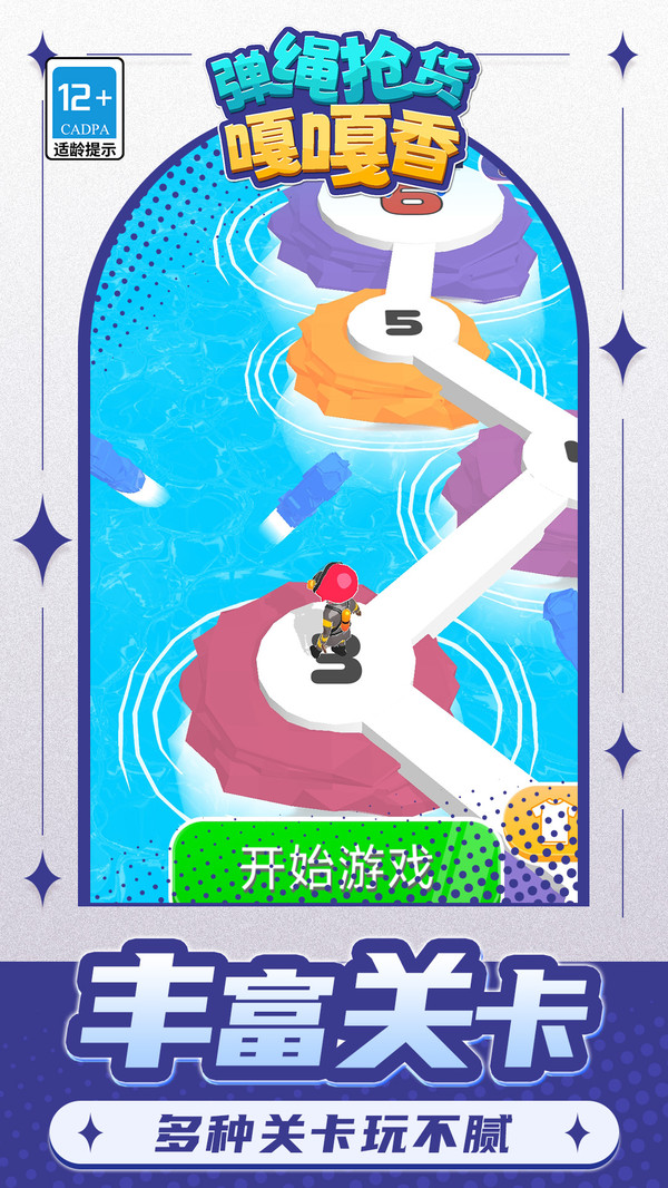 弹绳抢货嘎嘎香