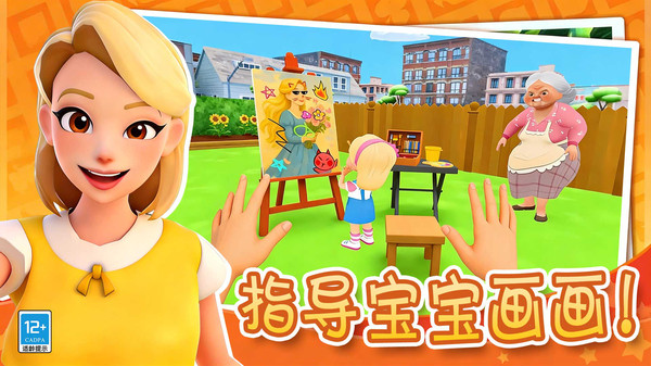 妈妈模拟日记