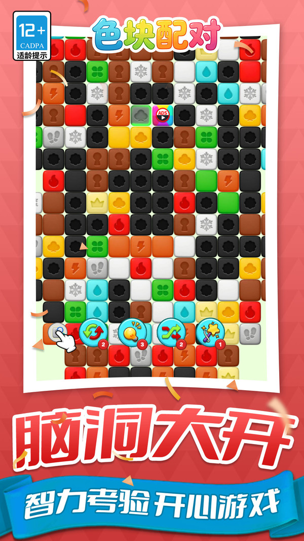 色块配对