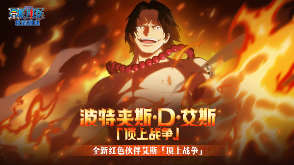 航海王：壮志雄心