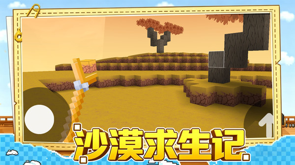 沙盒建造大师