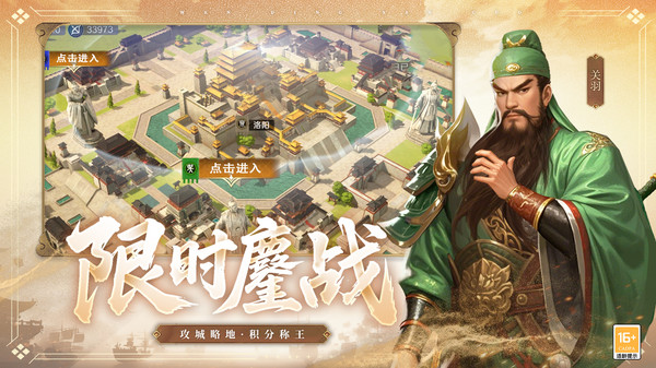 问鼎三国