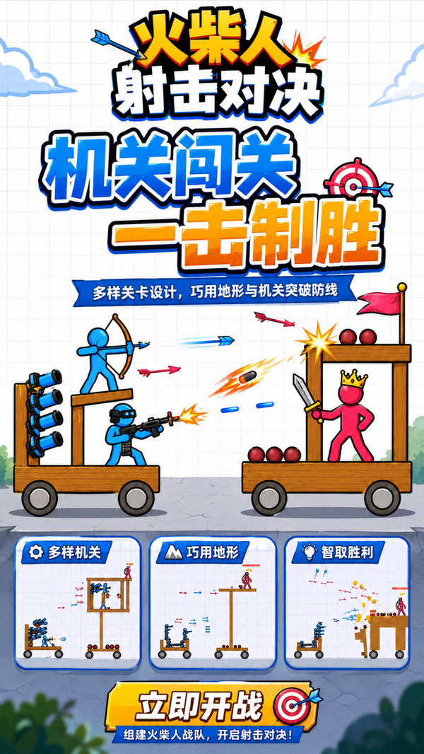 火柴人射击对决