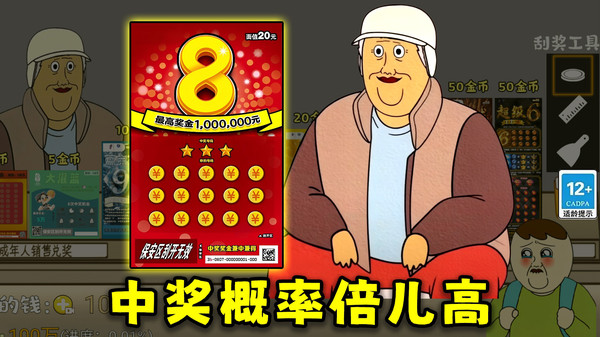 刮刮中大奖模拟
