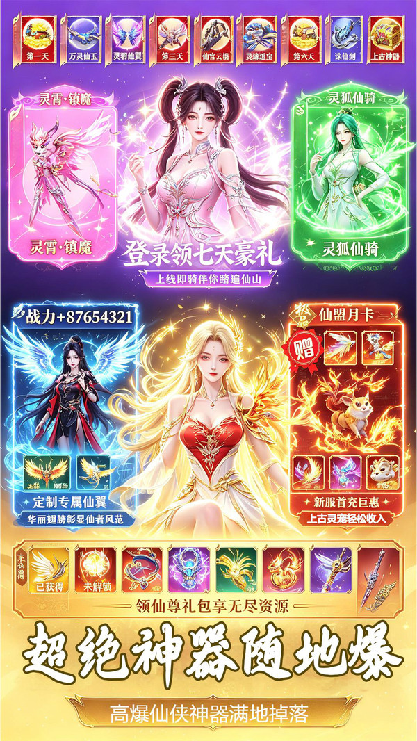 侠义九州-放置仙侠