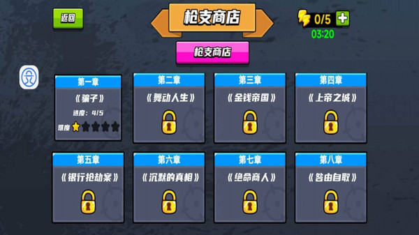 狙神：坏蛋克星