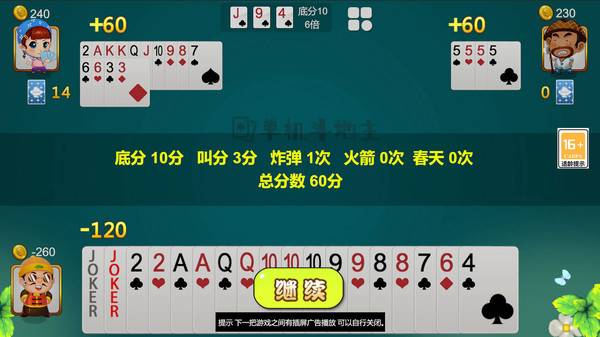 经典斗地主单机版