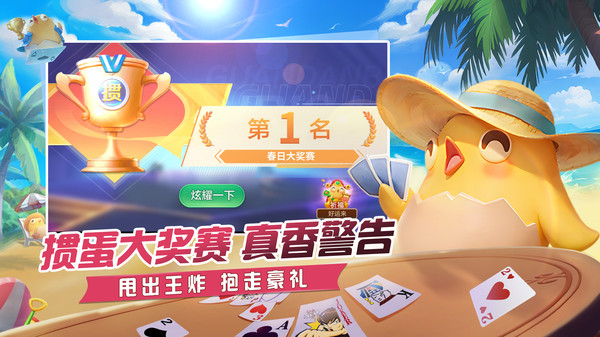 掼蛋-比赛版