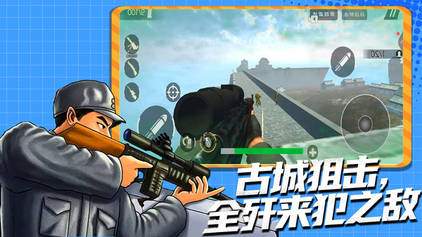 狙击小日子全关卡