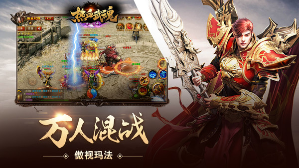 热血武魂