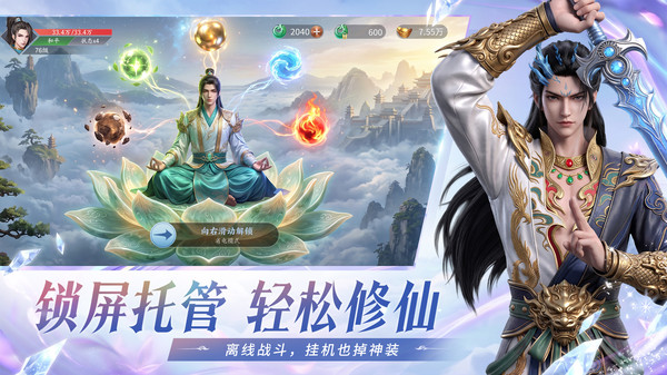 龙吟山海-登录送首充