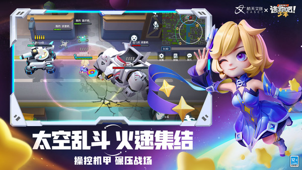 逃跑吧！少年-航天联动