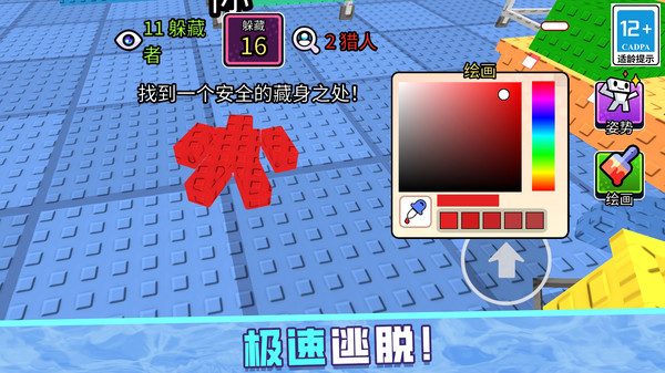 画完就隐身