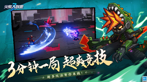 火柴人联盟3-布鲁克狂想曲