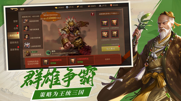 三国点将录