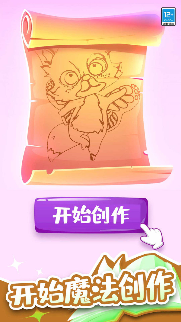 合成萌宠