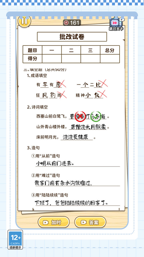 脑子快转弯