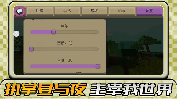 方块世界创造家