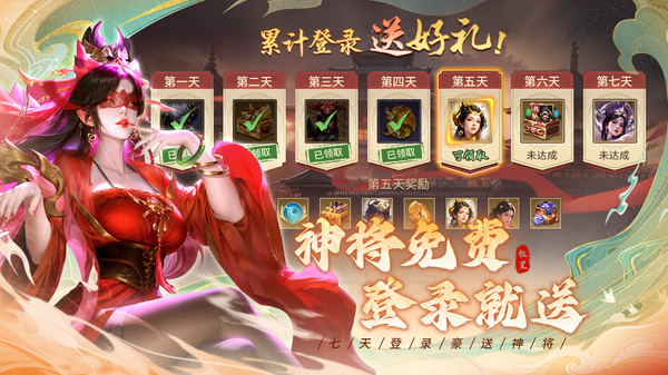 王者将魂-登录千抽领神将自选