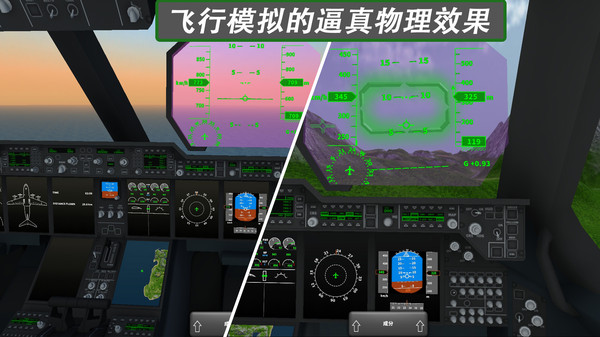 飞行模拟器2