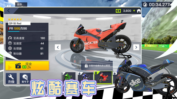 终极飞车