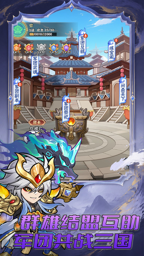 三国之定江山