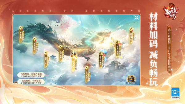 轩辕传奇