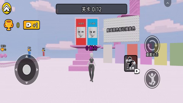 女生变装向前冲