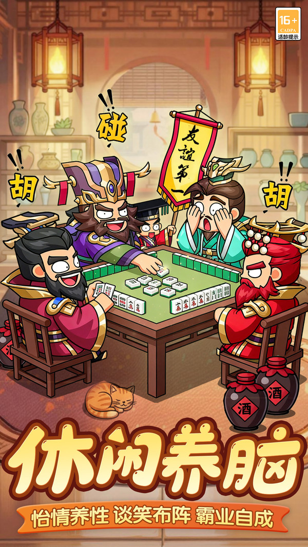 雄心之上-三国卡牌