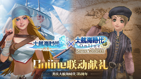 大航海时代：传说