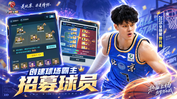 中职篮：全力以赴
