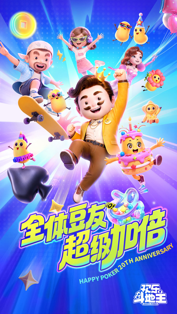 欢乐斗地主