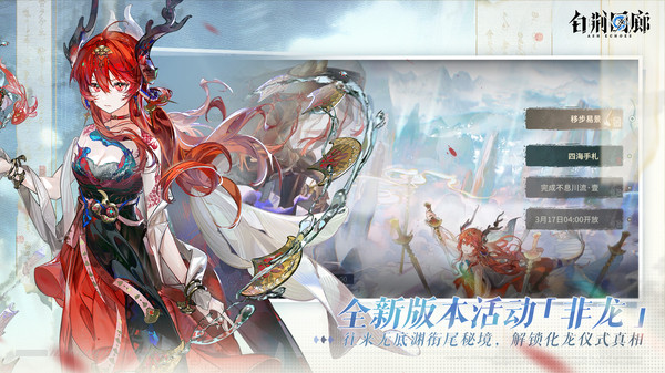 白荆回廊——古剑奇谭