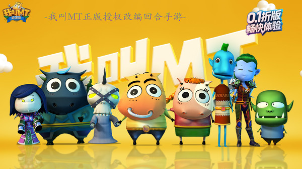 我叫MT英雄杀-正版授权零氪享受
