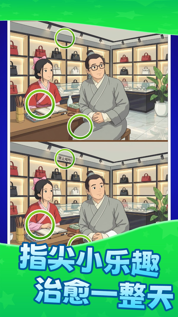 找个大不同