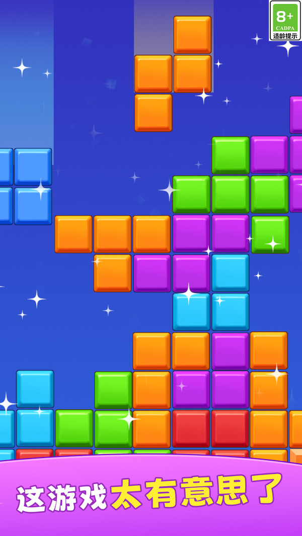 消除达人拼方块